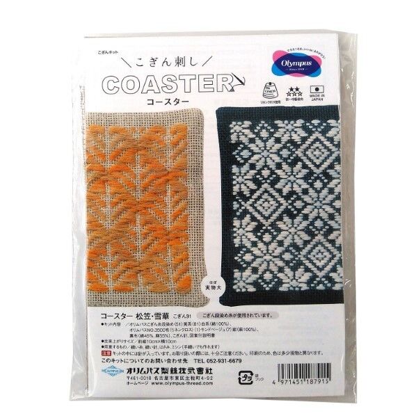 オリムパス製絲 こぎん刺しのコースター G91