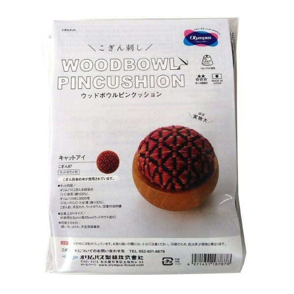 オリムパス製絲 ウッドボウルピンクッション G87