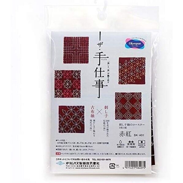 オリムパス 刺し子キット 「ザ・手仕事」 赤紅 刺し子紬のコースター5枚1組