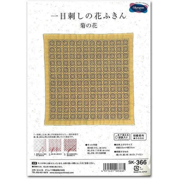 オリムパス製絲 刺し子キット 一目刺しの花ふきん 菊の花 約33cm×33cm SK-366