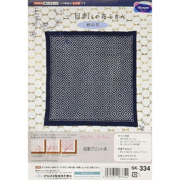 オリムパス製絲 一目刺しキット 花ふきん 柿の花 藍 SK-334