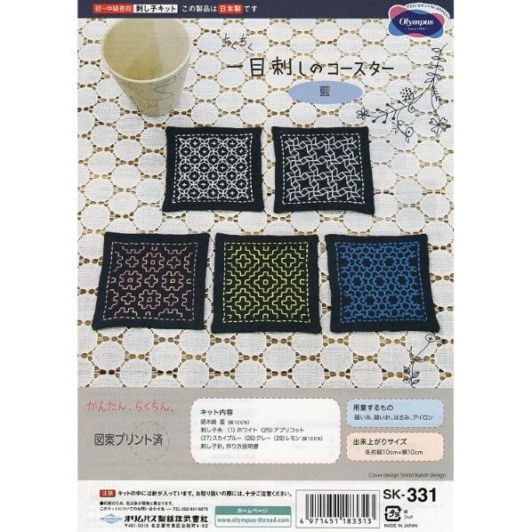 オリムパス製絲 一目刺しキット コースター 藍 SK-331