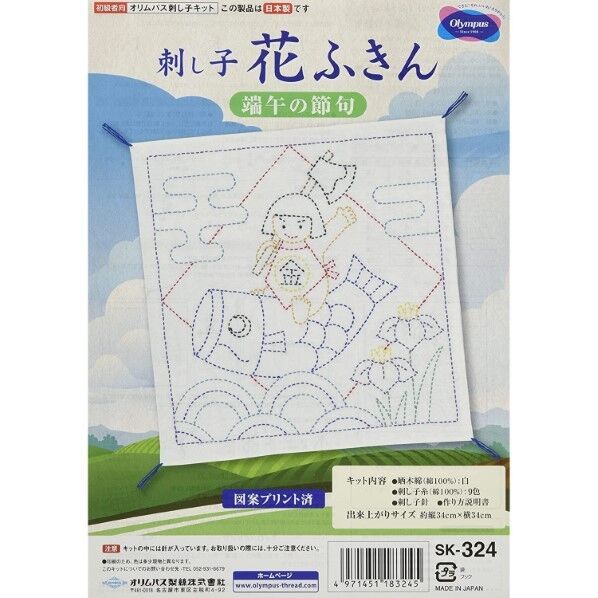 オリムパス製絲 刺し子キット 端午の節句 SK-324