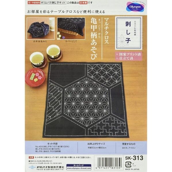オリムパス製絲 刺し子キット マルチクロス 亀甲柄あそび SK313