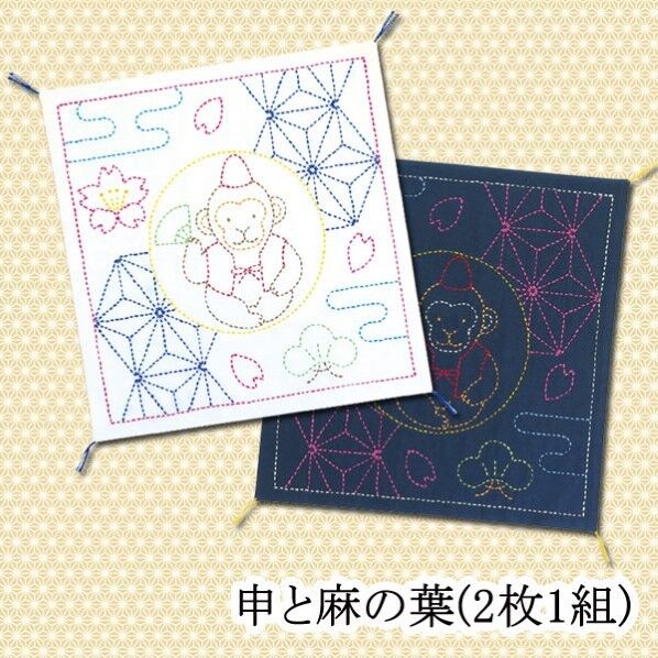 オリムパス製絲 刺し子キット 干支 申と麻の葉 SK-305