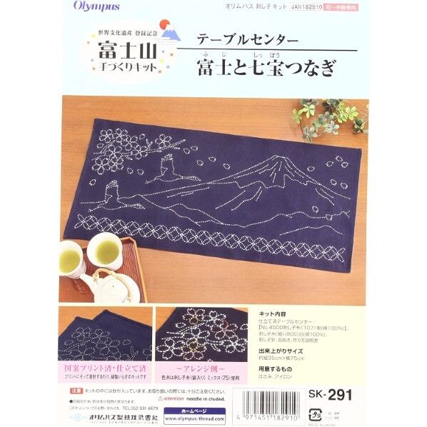オリムパス製絲 刺し子キット 富士と七宝つなぎ SK-291