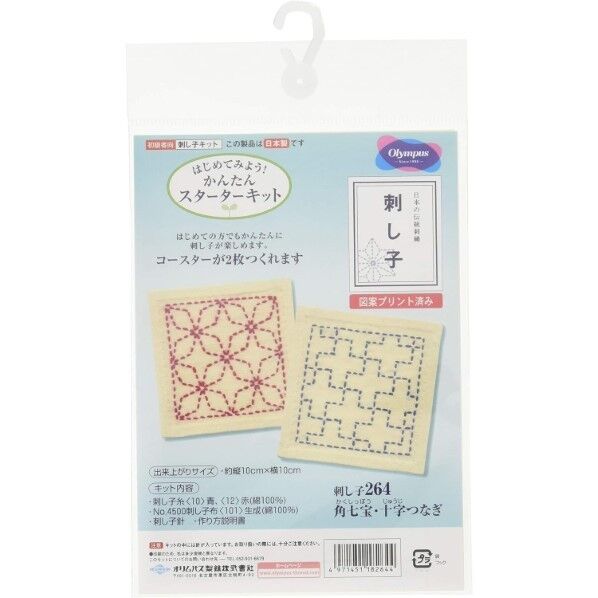 オリムパス製絲 刺し子キット/角七宝･十字つなぎ 264