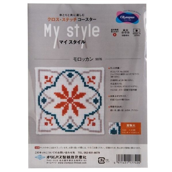 オリムパス製絲 クロスステッチ刺しゅうキット コースター モロッカンマイスタイル