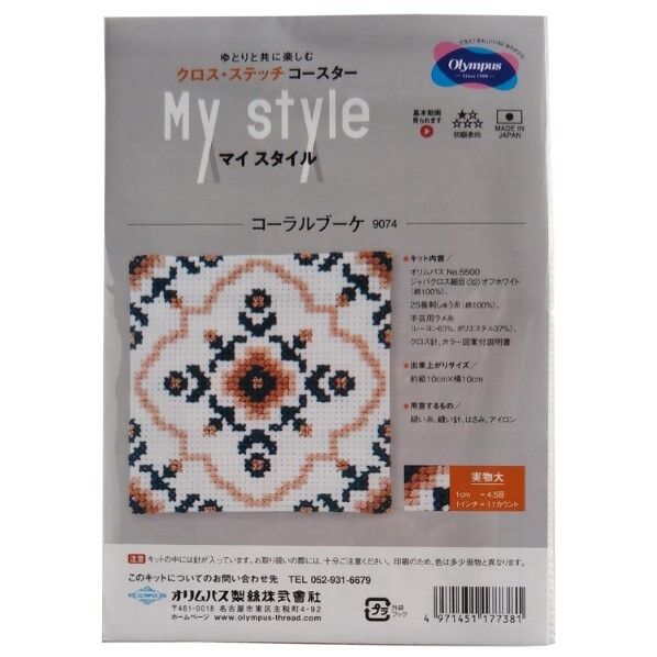 オリムパス製絲 クロスステッチ刺しゅうキット コースター マイスタイル