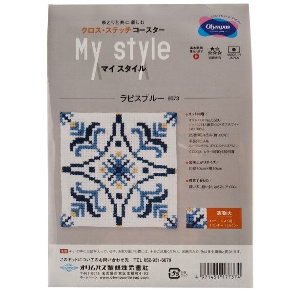オリムパス製絲 クロスステッチ刺しゅうキット コースター マイスタイル ラピスブルー