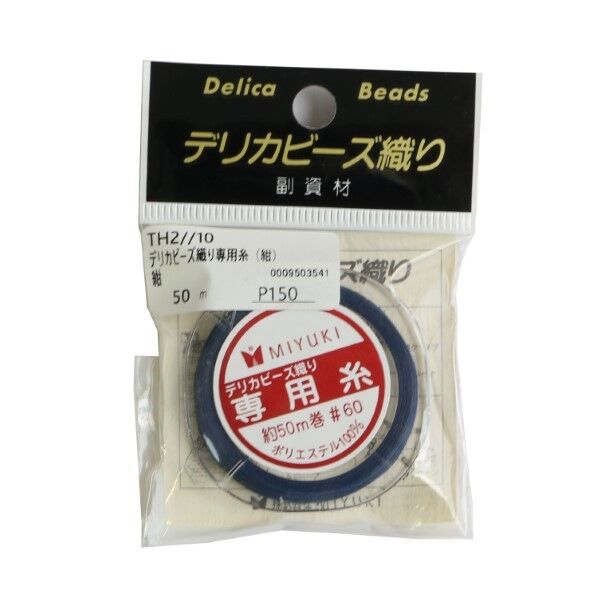 MIYUKI デリカビーズ織り専用糸 #60/50m TH2/10