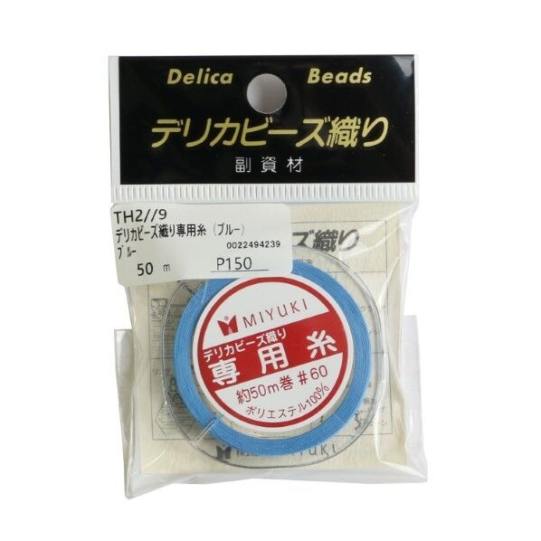 MIYUKI デリカビーズ織り専用糸 #60/50m TH2/9