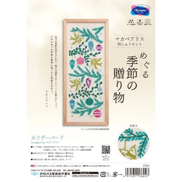 オリムパス製絲 オリムパス 刺しゅうキット マカベアリス めぐる季節の贈り物 No. 7593 ホリデーバード OLY-K7593 1個