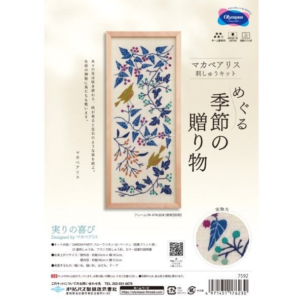オリムパス製絲 オリムパス 刺しゅうキット マカベアリス めぐる季節の贈り物 No. 7592 実りの喜び OLY-K7592 1個