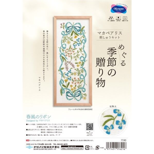 オリムパス製絲 オリムパス 刺しゅうキット マカベアリス めぐる季節の贈り物 No. 7590 春風のリボン OLY-K7590 1個