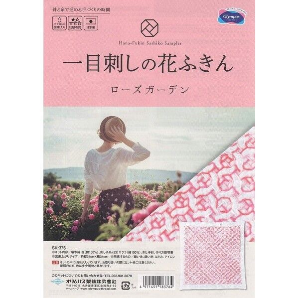 オリムパス製絲 一目刺しの花ふきん キット ローズガーデン