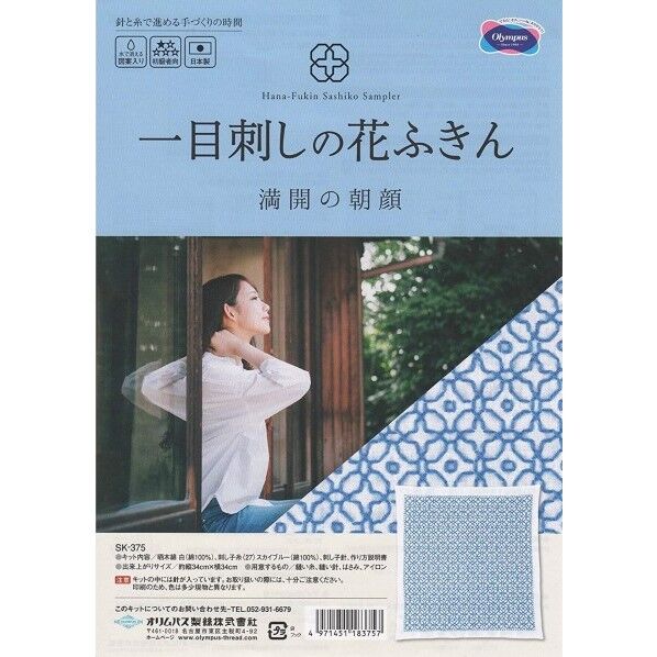 オリムパス製絲 オリムパス製絲 一目刺しの花ふきん キット 満開の朝顔 OLY-SK375 1組
