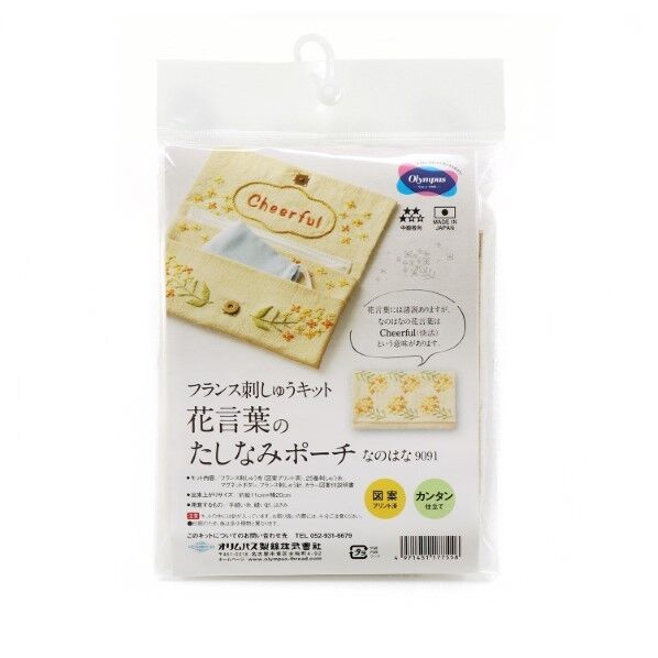 オリムパス製絲 オリムパス製絲 フランス刺しゅうキット 花言葉のたしなみポーチ なのはな 長さ110mm×幅200mm×高さ10mm OLY-K9091 1組