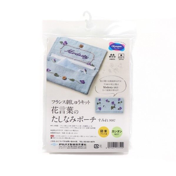 オリムパス製絲 オリムパス製絲 フランス刺しゅうキット 花言葉のたしなみポーチ すみれ 長さ110mm×幅200mm×高さ10mm OLY-K9087 1組