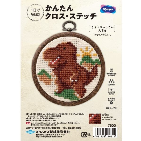 オリムパス製絲 オリムパス製絲 刺しゅうキット かんたんクロス・ステッチ ティラノサウルス OLY-K7600 1個