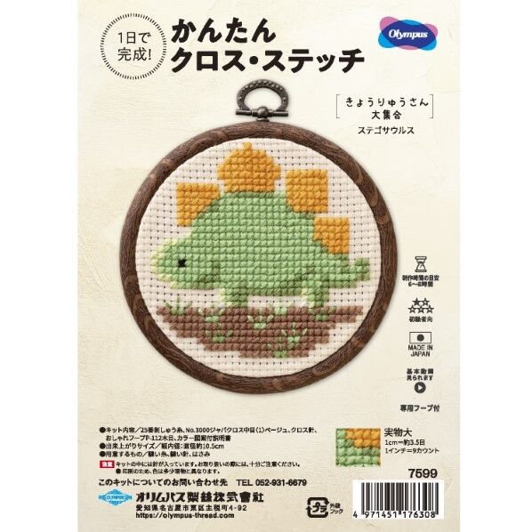 オリムパス製絲 オリムパス製絲 刺しゅうキット かんたんクロス・ステッチ ステゴサウルス OLY-K7599 1個