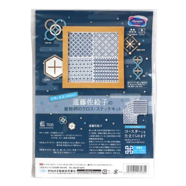 オリムパス製絲 オリムパス製絲 遠藤佐絵子の 着物柄のクロスステッチキット 7533 長さ200mm×幅200mm×高さ10mm 藍 OLY-K7533 1組