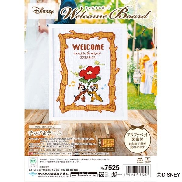 オリムパス製絲 刺しゅうキット ディズニーウェルカムボード 7525