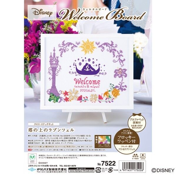 オリムパス製絲 オリムパス製絲 刺しゅうキット ディズニーウェルカムボード 7522 長さ230mm×幅290mm OLY-K7522 1組