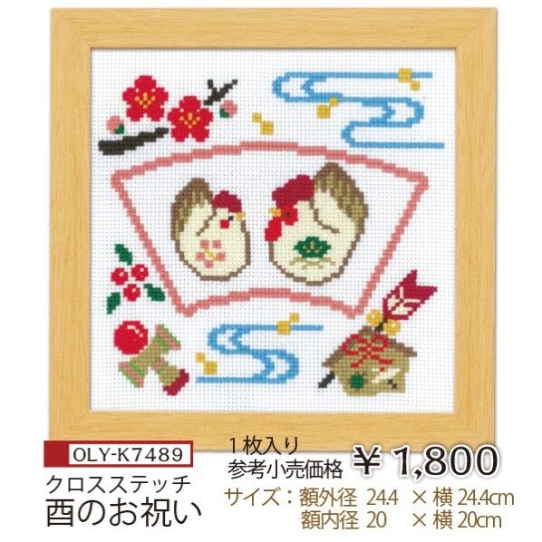 オリムパス製絲 ししゅうキット 7489