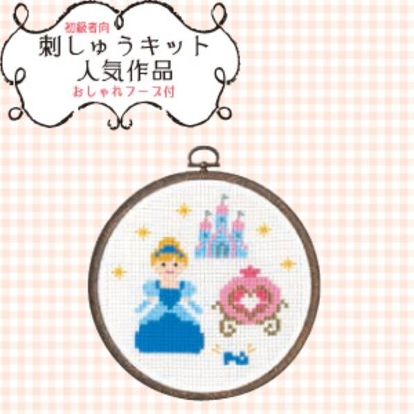 オリムパス製絲 ししゅうキット 7366