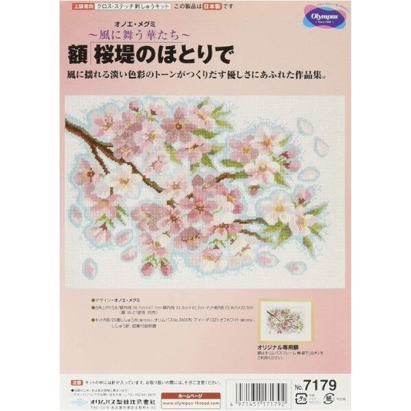 7179 オリムパス ししゅうキット フレーム