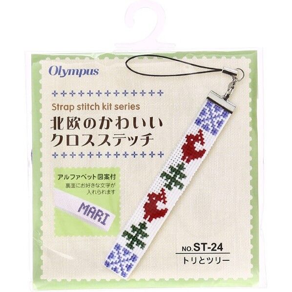 オリムパス製絲 北欧のかわいいクロスステッチ ストラップ (ロングタイプ)