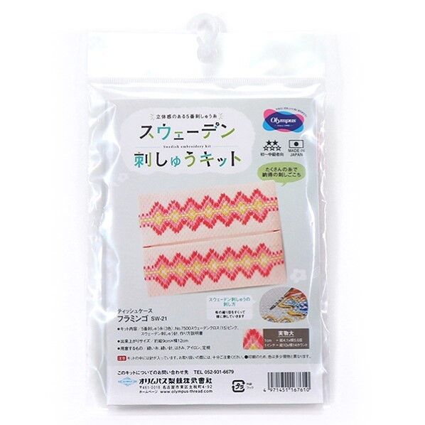 オリムパス製絲 スウェーデンキット 刺しゅうキット SW-21