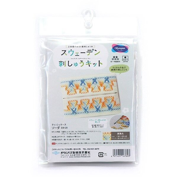 オリムパス製絲 スウェーデンキット 刺しゅうキット SW-20