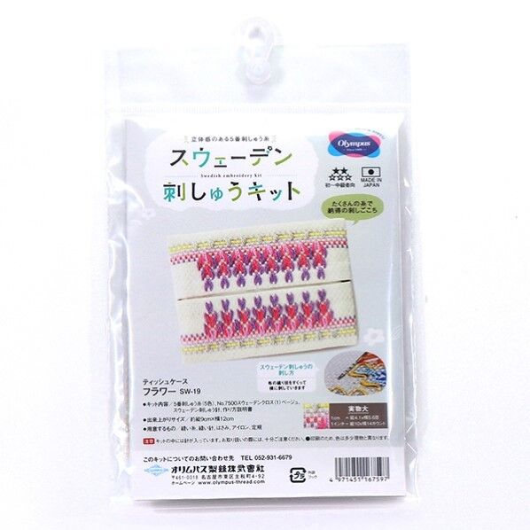 オリムパス製絲 スウェーデンキット 刺しゅうキット SW-19