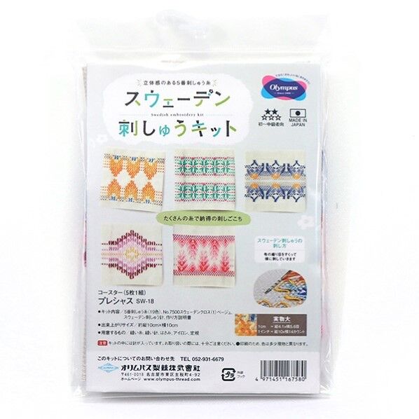 オリムパス製絲 スウェーデンキット 刺しゅうキット SW-18