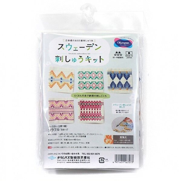 オリムパス製絲 スウェーデンキット 刺しゅうキット SW-17