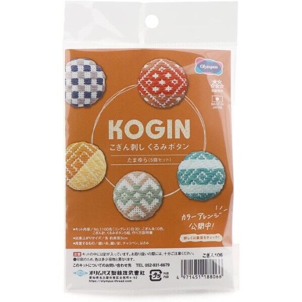 オリムパス こぎん刺しくるみボタンキット [たまゆら]