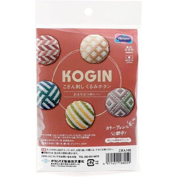 オリムパス こぎん刺しくるみボタンキット [まほろば]