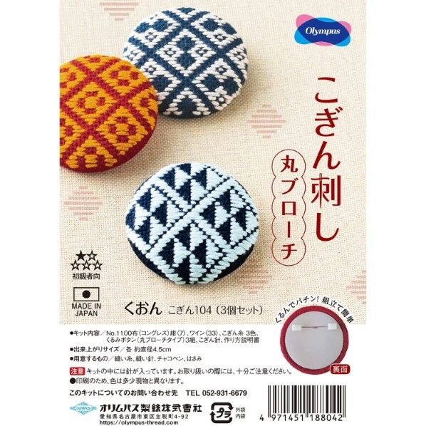 オリンパス オリムパス こぎん刺し 丸ブローチキット 「くおん」 長さ45mm×幅45mm×高さ10mm マルチ OLY-G104 1組