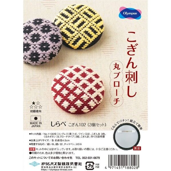 オリンパス オリムパス こぎん刺し 丸ブローチキット 「しらべ」 長さ45mm×幅45mm×高さ10mm マルチ OLY-G102 1組