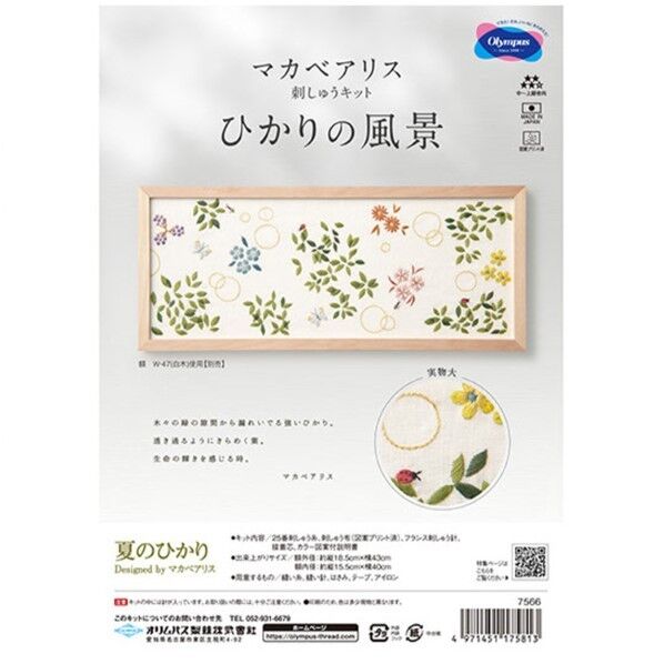 オリムパス製絲 マカベアリス刺しゅうキット ひかりの風景 夏