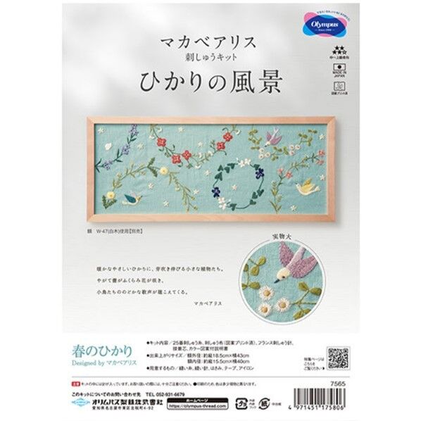 オリンパス オリムパス製絲 マカベアリス刺しゅうキット ひかりの風景 春 緑 OLY-K7565 1組