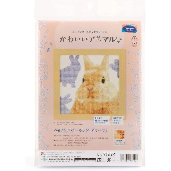 オリムパス かわいいアニマル ウサギ [ネザーランド･ドワーフ] 刺しゅうキット