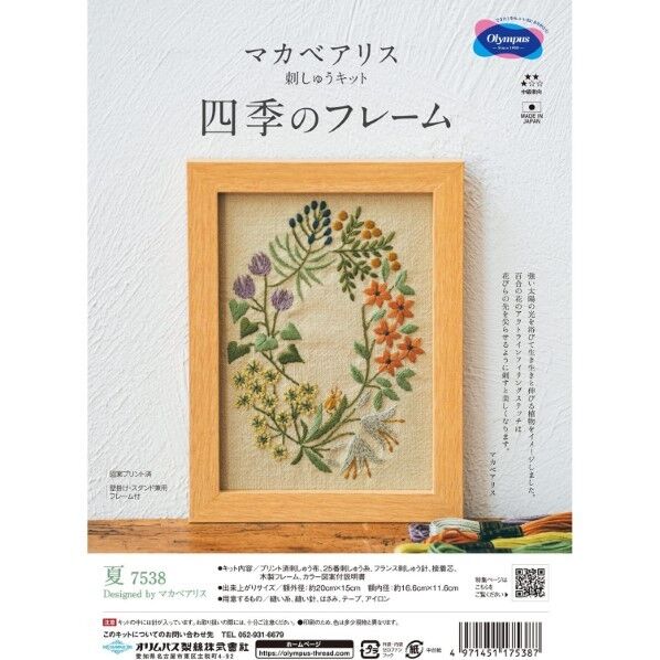 オリンパス オリムパス マカベアリス四季のフレーム 刺しゅうキット 「」 長さ200mm×幅150mm×高さ10mm 夏 OLY-K7538 1組