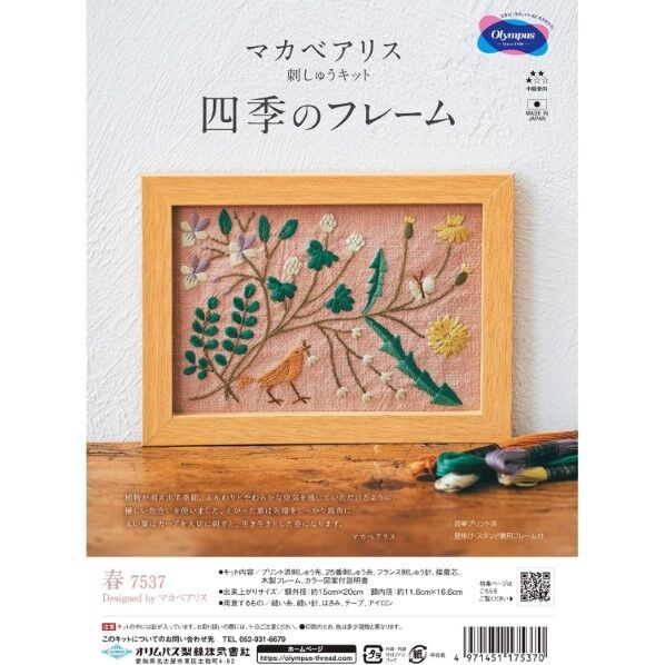 オリンパス オリムパス マカベアリス四季のフレーム 刺しゅうキット 「」 長さ150mm×幅200mm×高さ10mm 春 OLY-K7537 1組