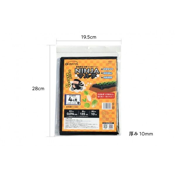 生分解性マルチシート NINJAマルチ