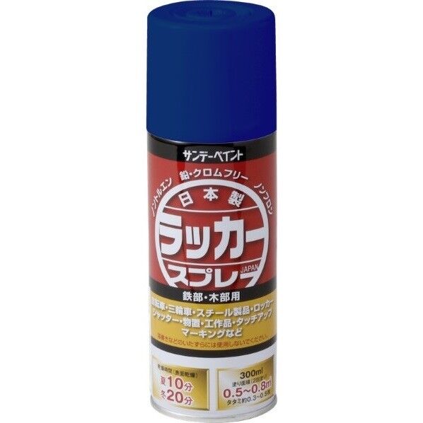 サンデーペイント ラッカースプレーJ 300ml 青 1点