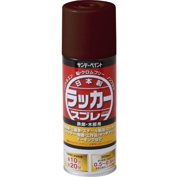 サンデーペイント ラッカースプレーJ 300ml 茶色 1点