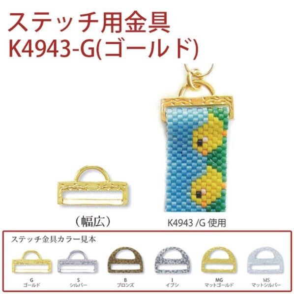 ミユキ産業 MIYUKI ステッチ金具 1個入 ゴールド K4943-G 1枚